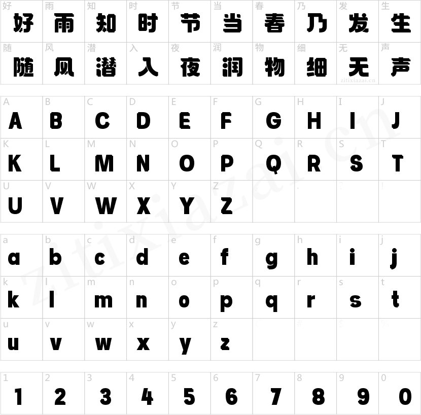 字魂叠叠乐