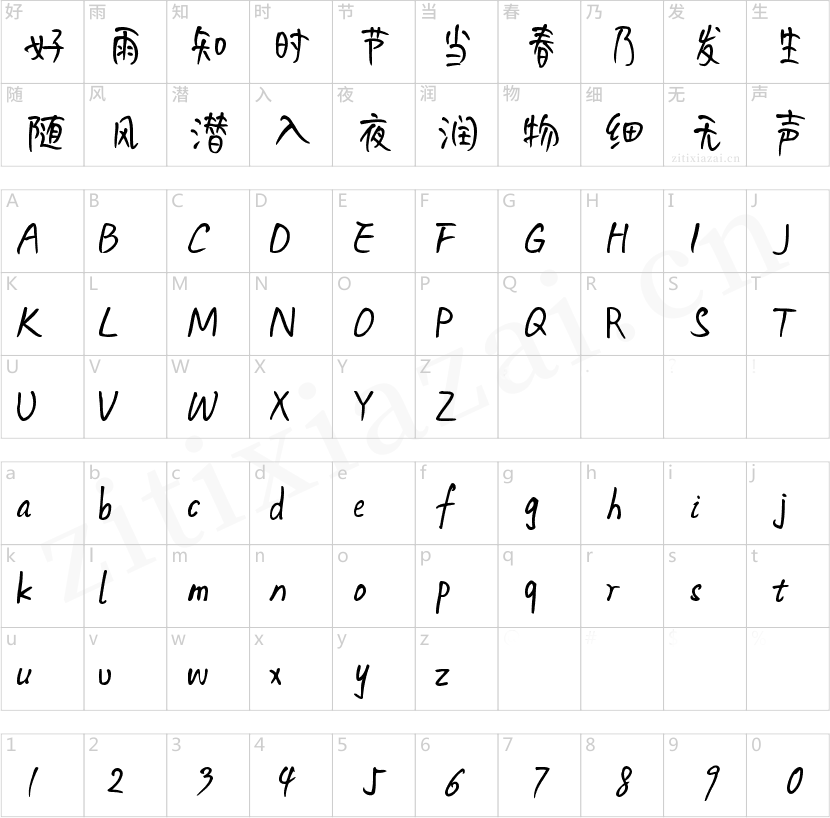 字魂102号-妞妞体