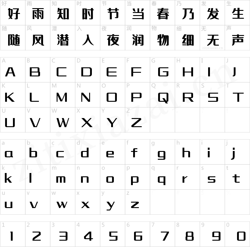 字魂经典柔黑