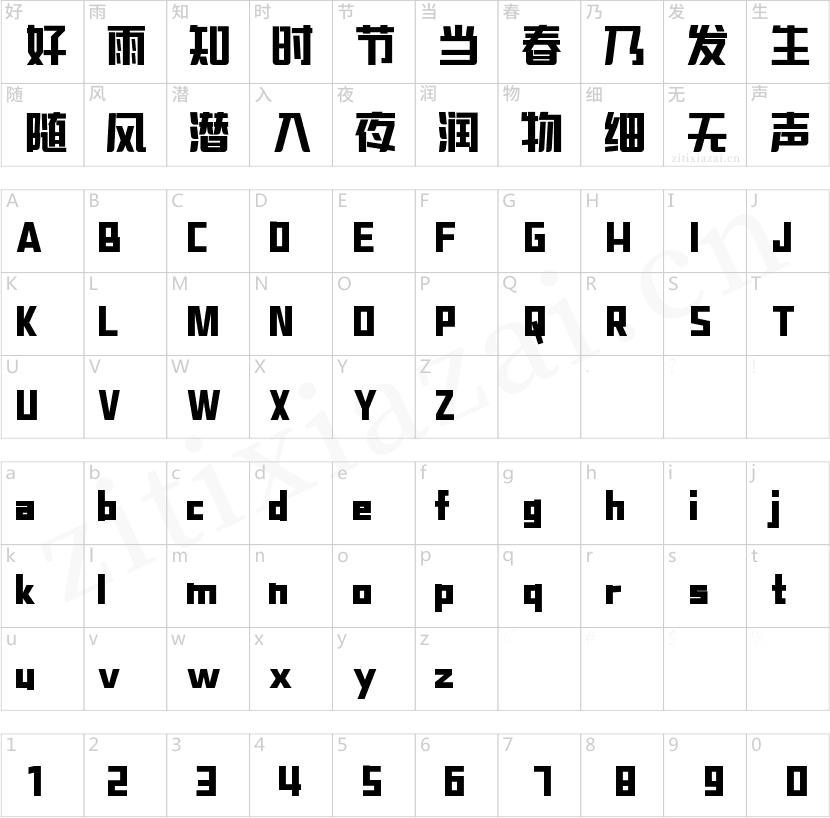 字魂咕咕体