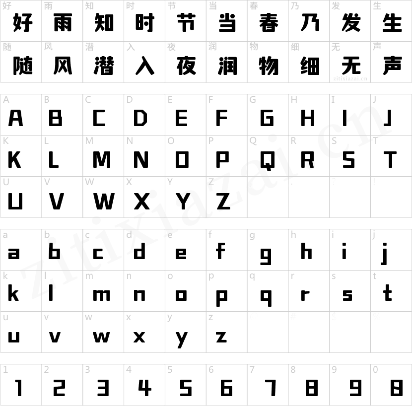 字魂问道黑