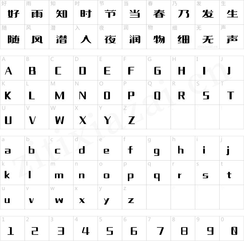 字魂星空漫游体