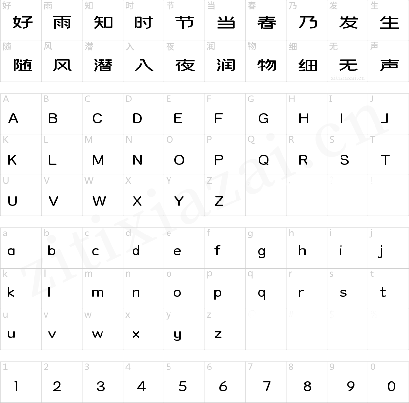 字小魂青森体