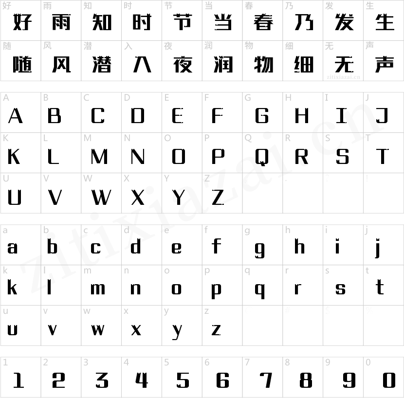 字魂彩虹积木体