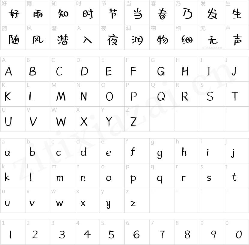 字魂113号-呆萌少女体