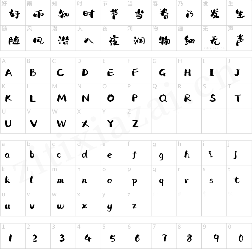字魂168号-小茉莉