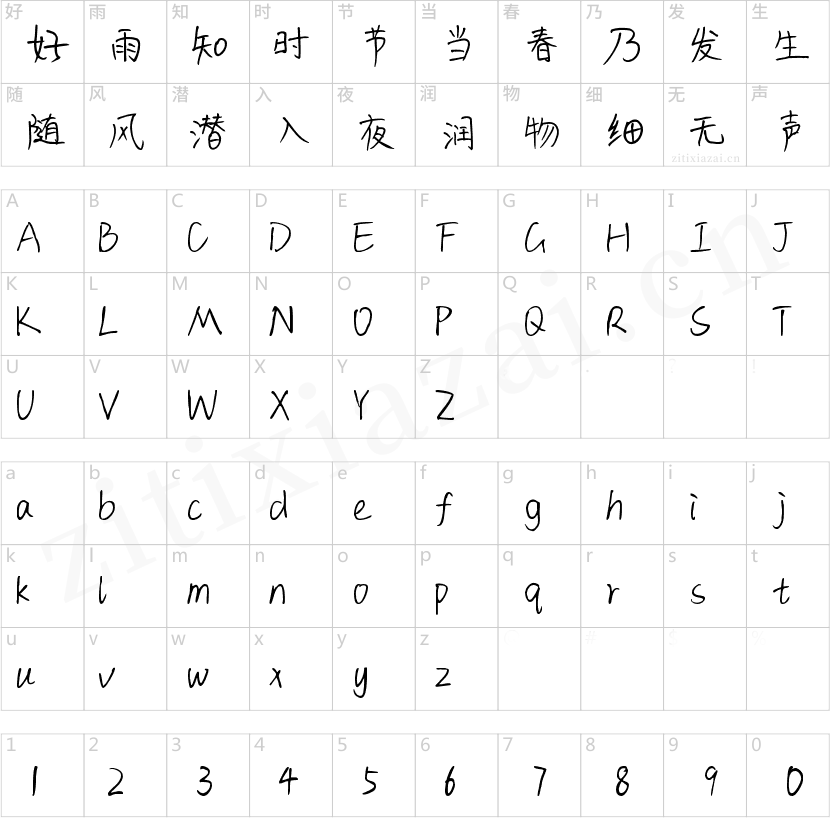 字魂94号-豆芽体