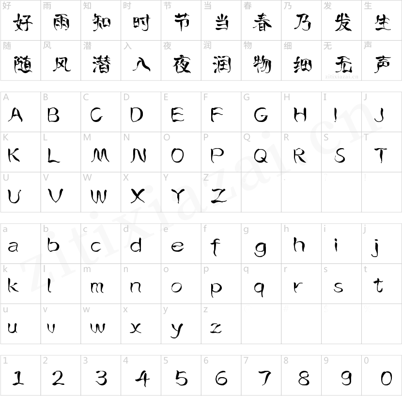 字魂250号-烈焰手书
