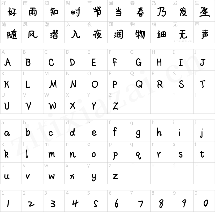 字魂6号-日记插画体