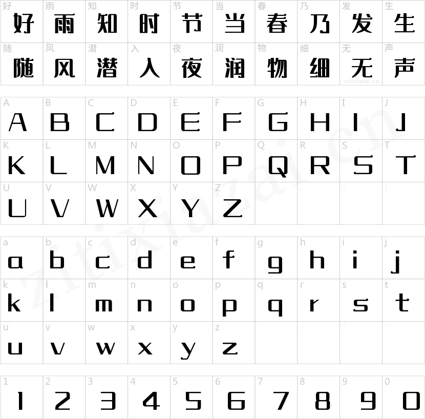 字魂经典圆黑