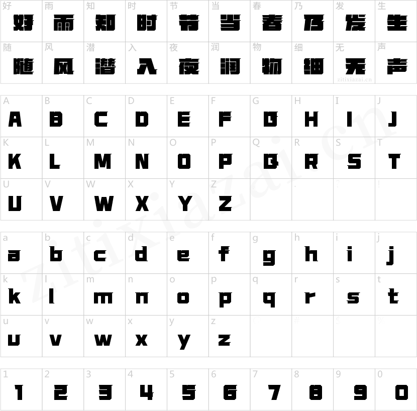 字魂极限马赫体