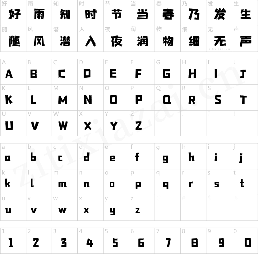 字魂星钻黑