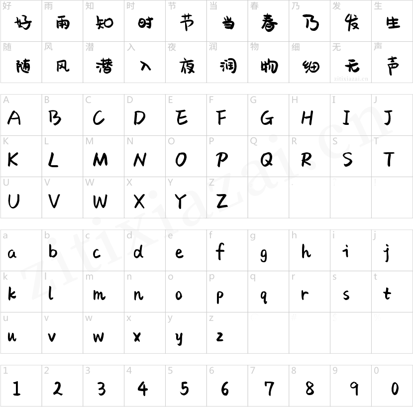 字魂萌趣果冻体