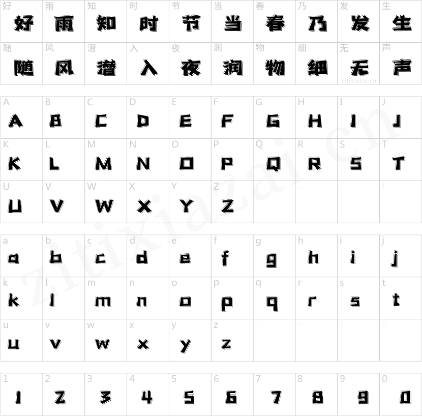 字魂208号-新潮前卫体
