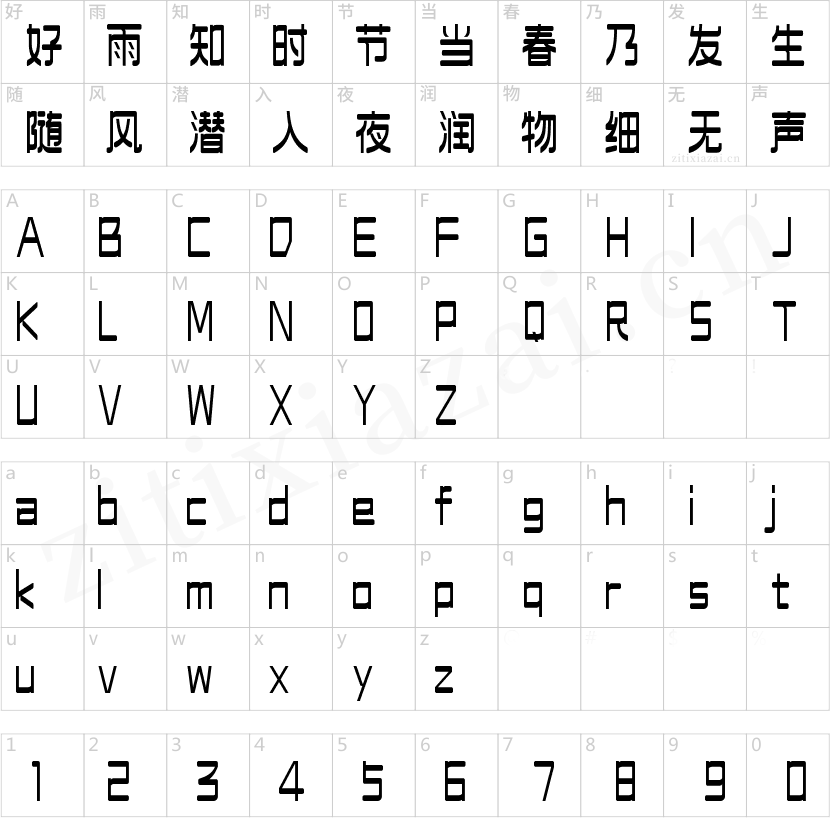 字魂巧艺黑