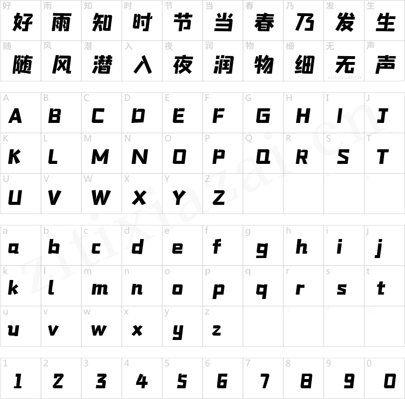 字魂招贴体