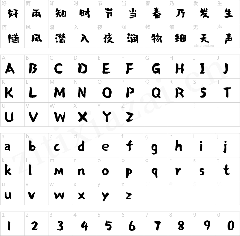 字魂177号-蓬莱手书