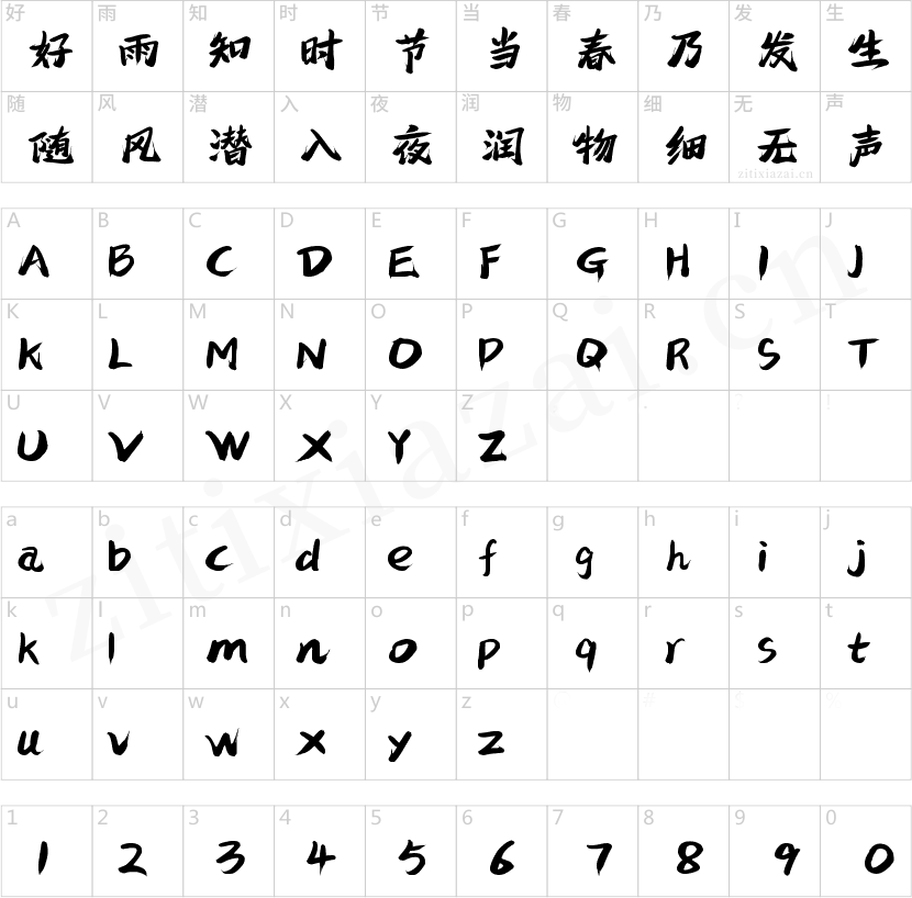 字魂246号-苍穹手书