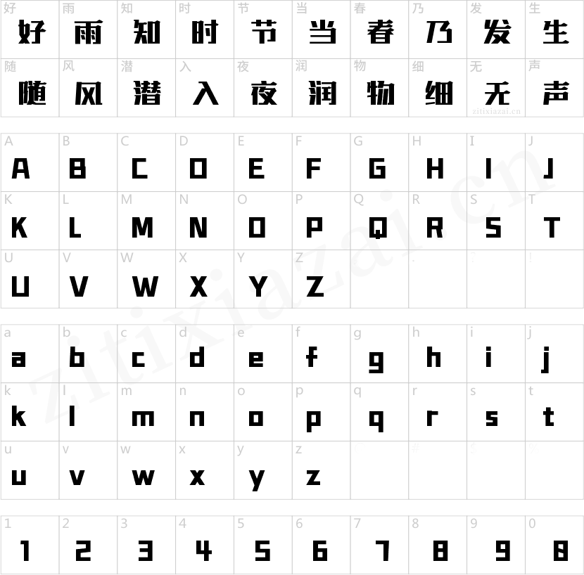 字魂方块黑
