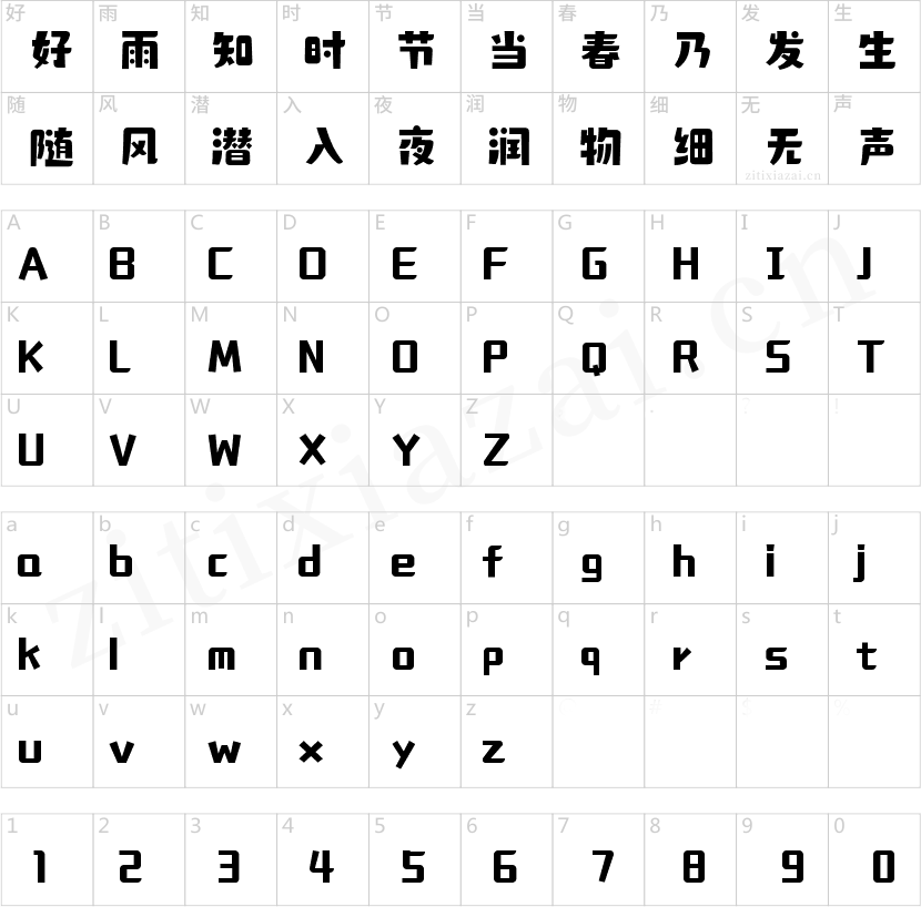 字魂外星奇趣体