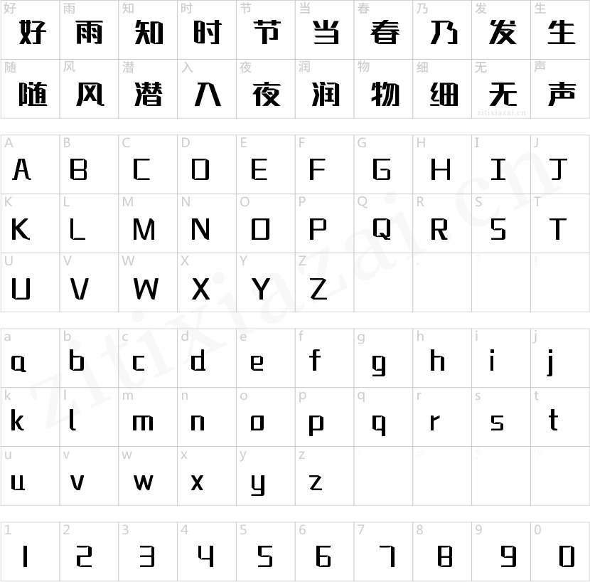 字魂炼金黑