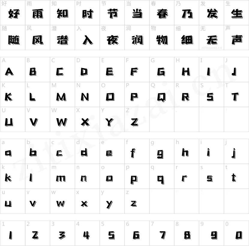 字魂萌趣脆脆体