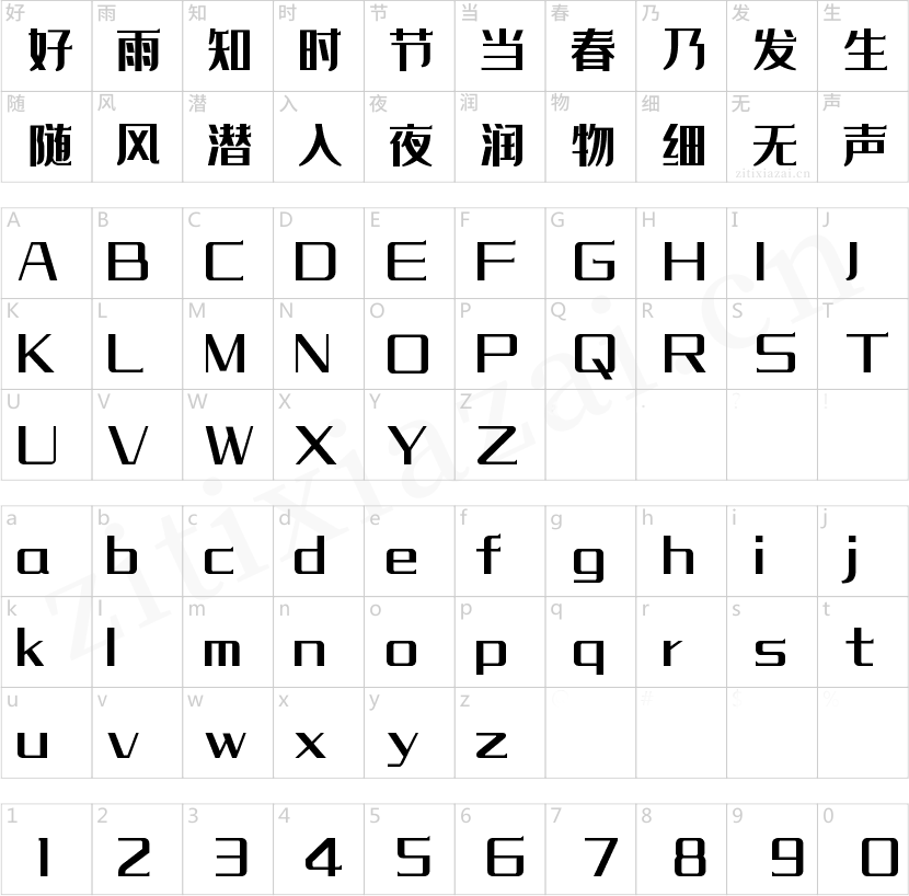 字魂经典艺黑