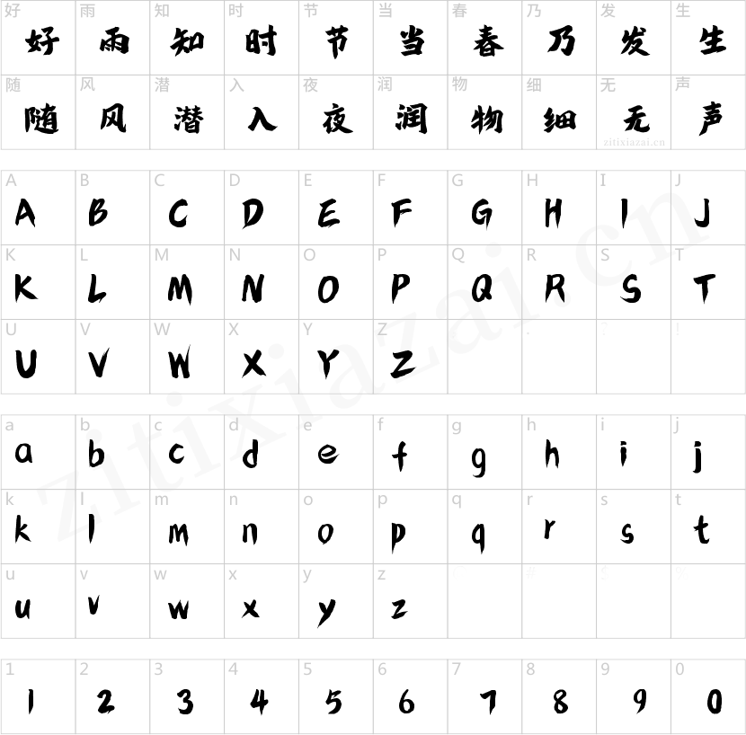 字魂220号-鸿雁手书