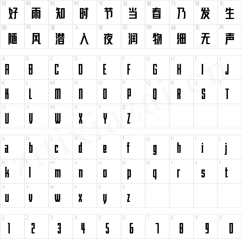 字魂乘风体