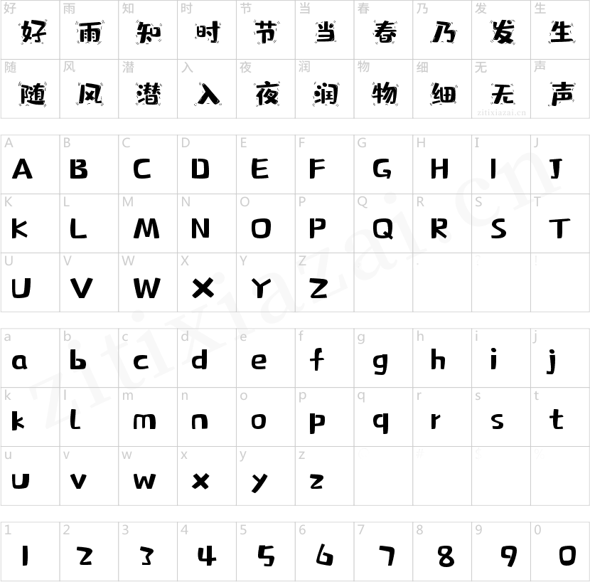 字魂灵动布丁体
