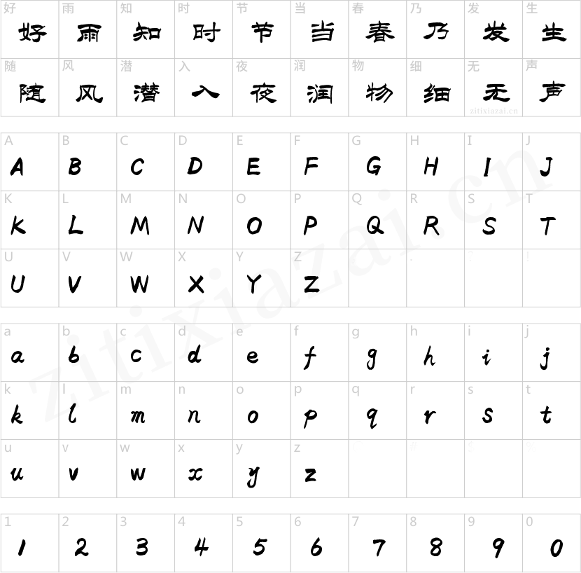 字魂洪亮毛笔隶书简体