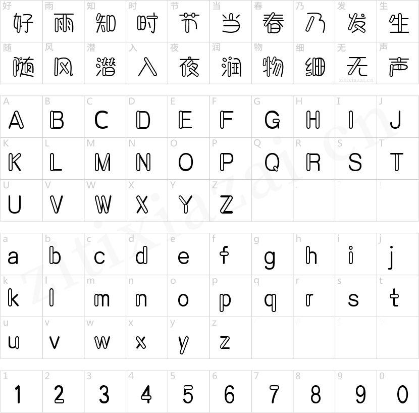 字魂卡通软糖体