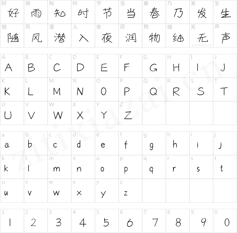 字魂212号-浪漫情书体