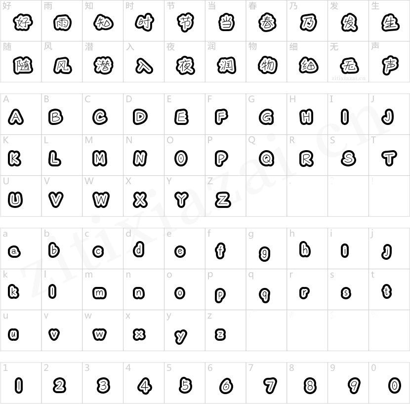 字魂249号-萌趣月饼体