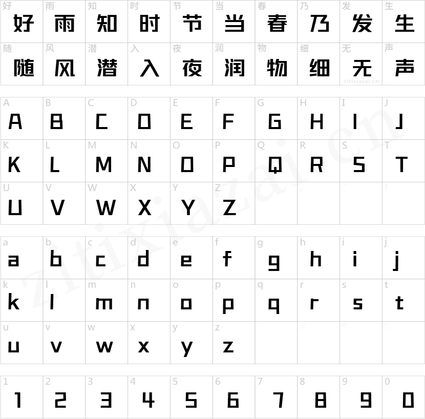 字魂正酷超级黑-DemiBold