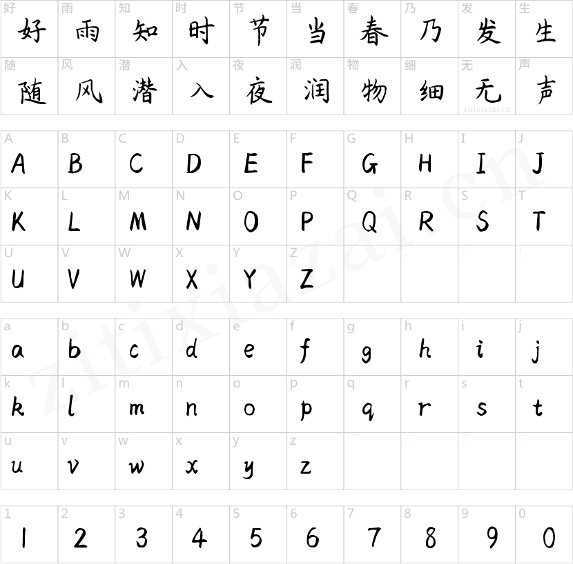 字魂86号-杨任东楷书