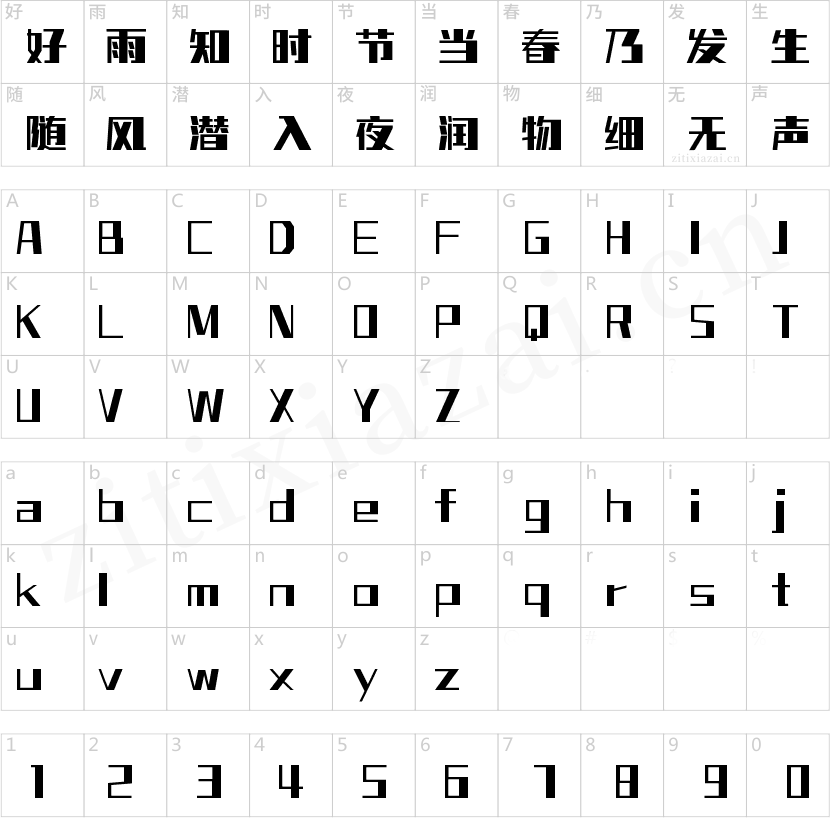 字魂舞动奇迹体