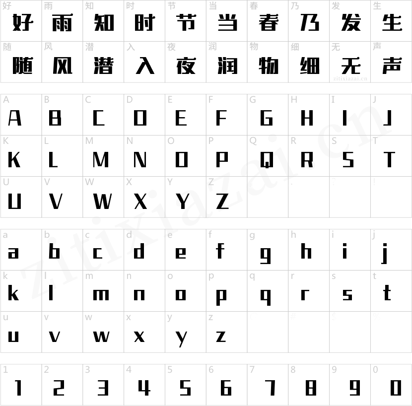 字魂团结黑
