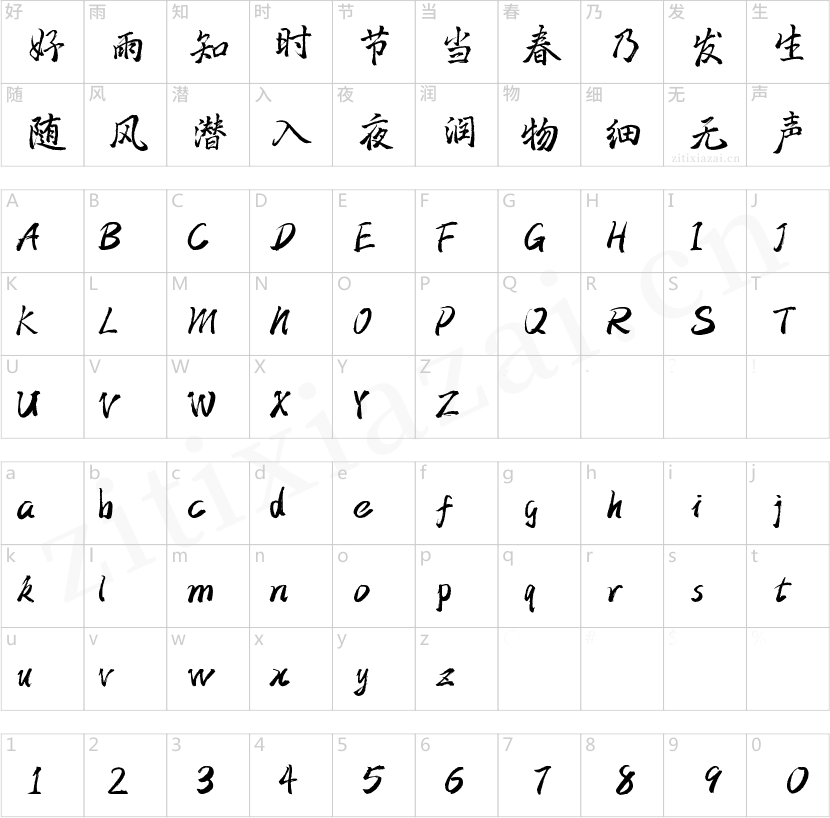 字魂47号-三分行楷