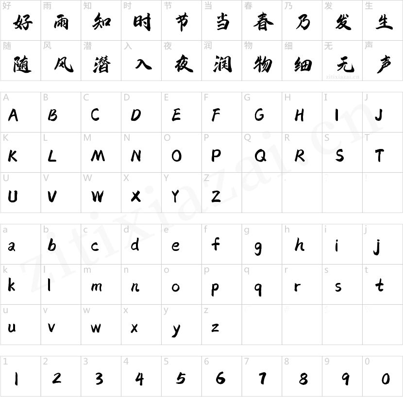 字魂251号-金陵手书