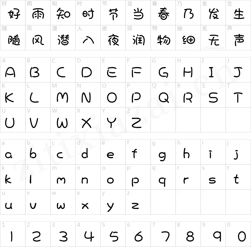字魂142号-小浣熊