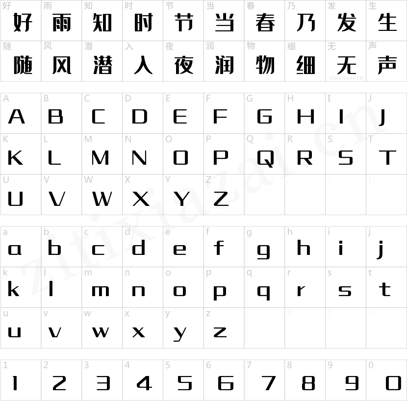 字魂经典雅黑