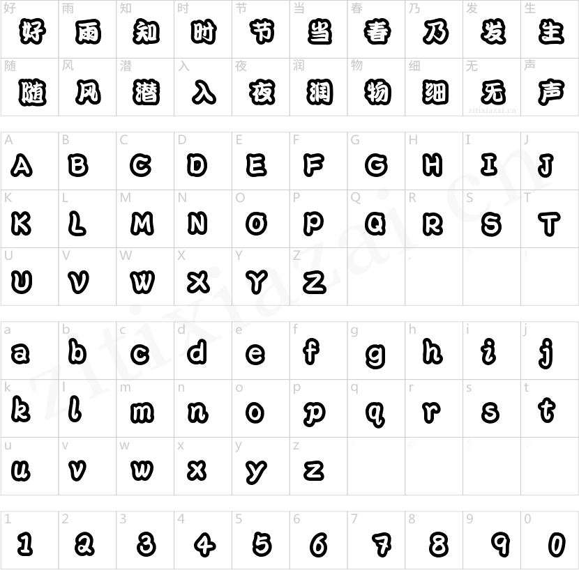 字魂186号-江户雪云体
