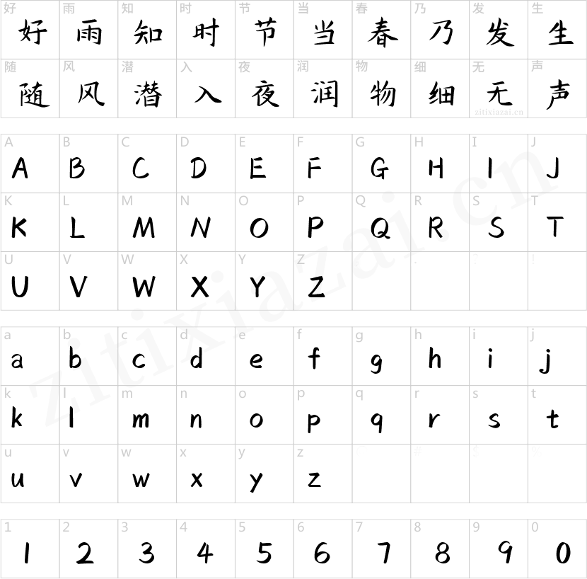 字魂1001号-丹青行书