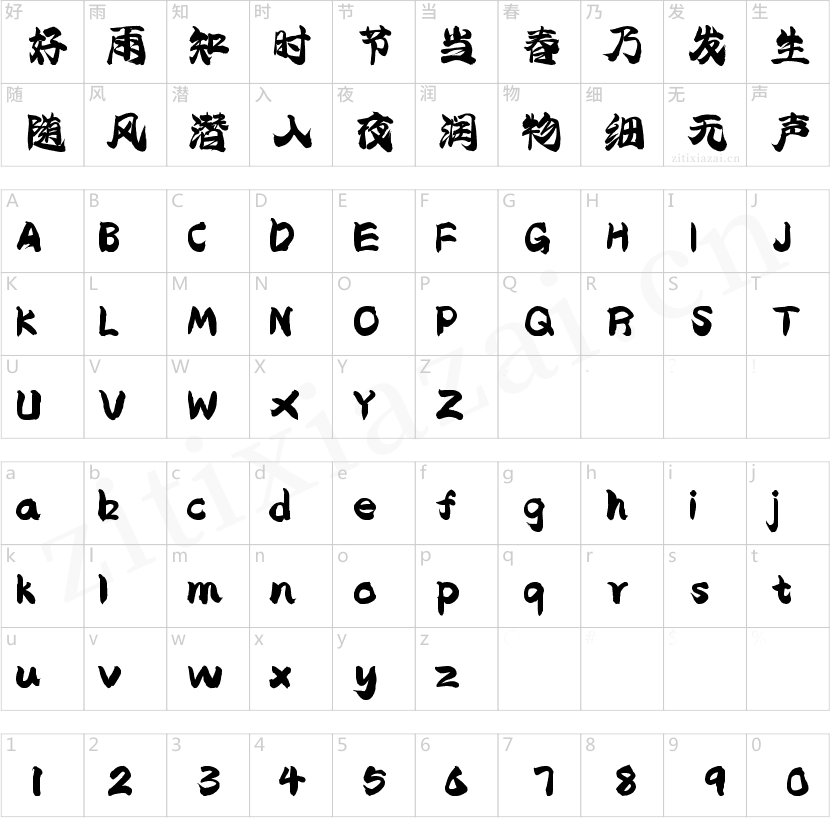 字小魂韬略手书