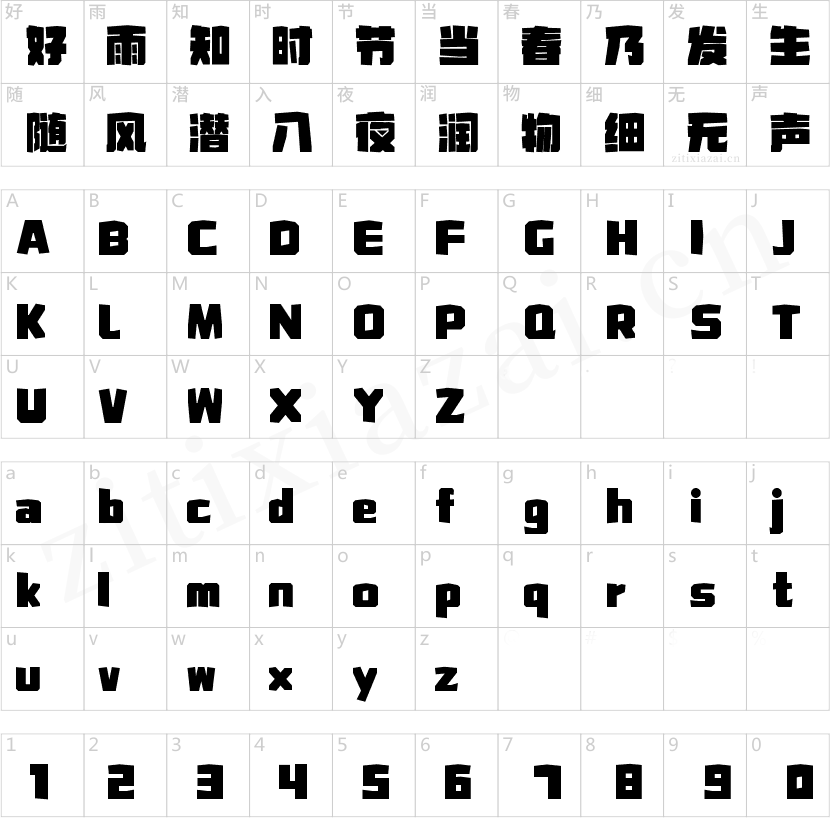 字魂赛博超凡体