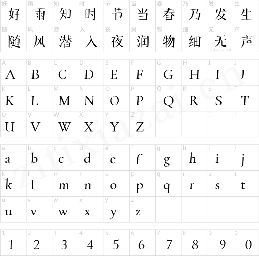 字魂23号-新文宋