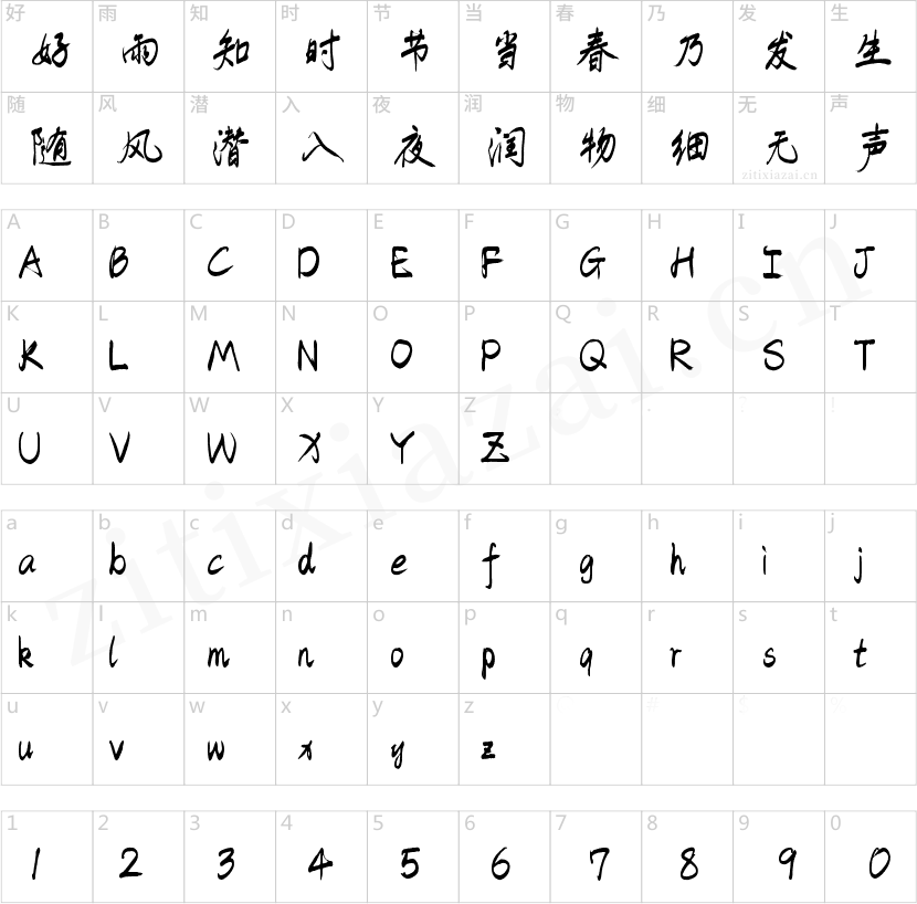 字魂134号-蟠龙手书