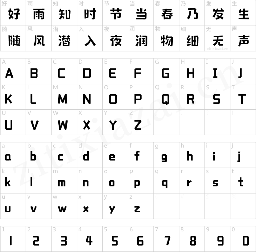 字魂冰魄黑