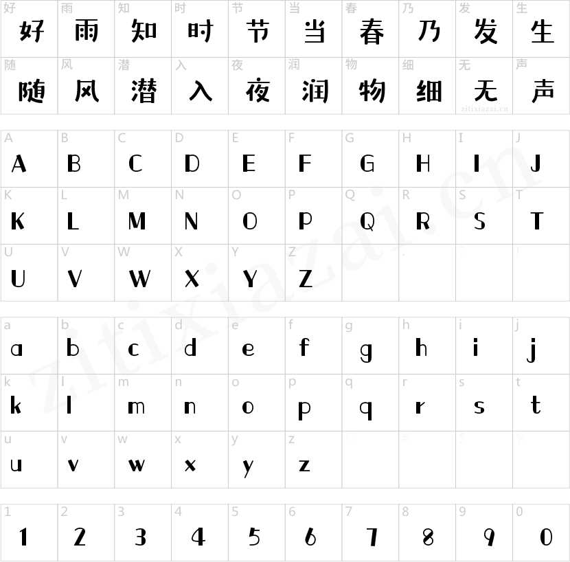 字魂甜心泡泡体